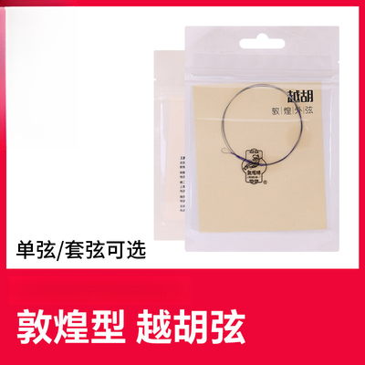 敦煌无锈钢线光弦胡琴