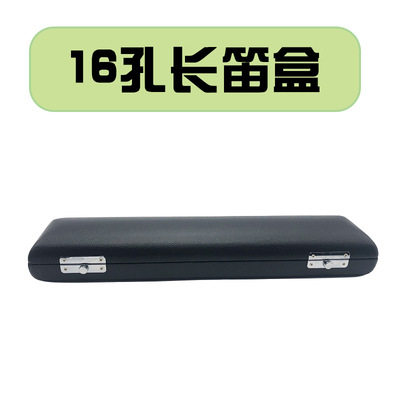 16孔C调长笛盒子长笛包箱包6孔长笛箱子专业乐器配件精选