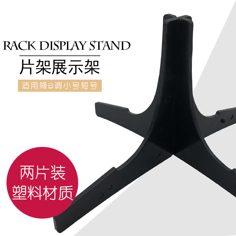 便携式 三音小号降B调支架 降B调小号架子 乐器支架 可拆卸