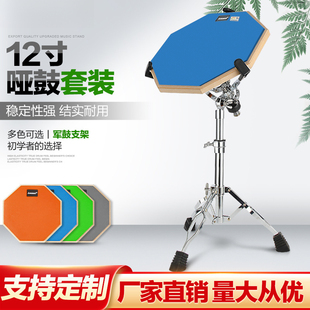 工厂直销12寸哑鼓架子鼓练习鼓套装 哑鼓面电镀双腿支架