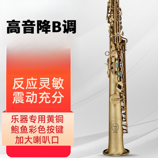 降B调高音直管萨克斯管乐器初学者专业演奏考级高音直萨精选