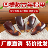 厂家 专业摇指古筝指甲儿童专用演奏级玳瑁色遥指义甲成人配件