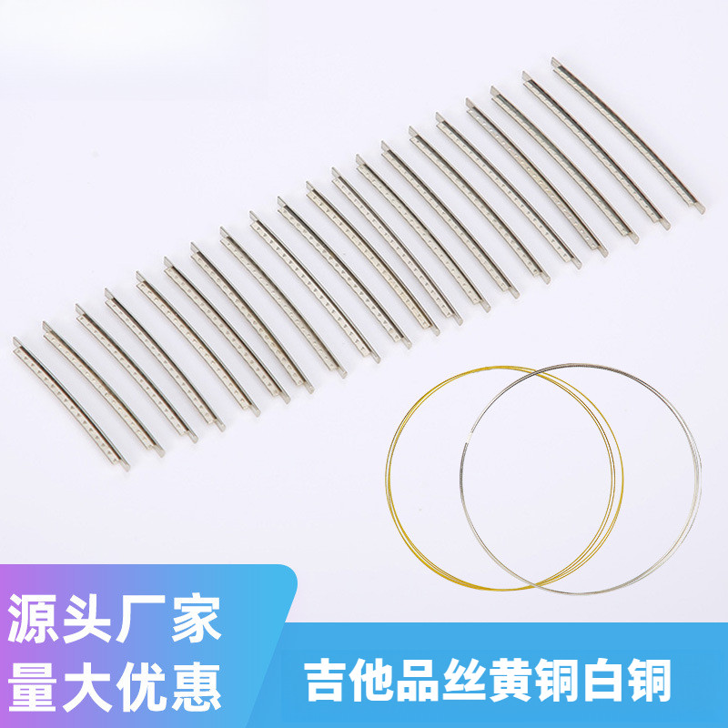 吉他品丝黄铜品丝指板白铜品丝一整套整捆未切割音阶线铜品线铜丝