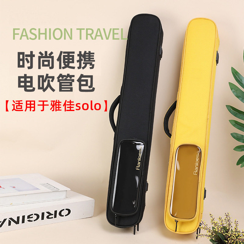 电吹管包可放solo加厚透明前兜轻便便携单肩背可提乐器包