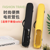 电吹管包可放solo加厚透明前兜轻便便携单肩背可提乐器包