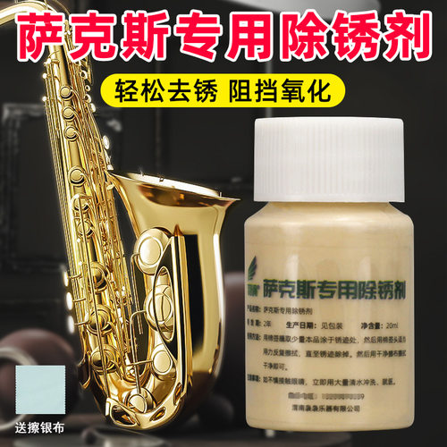 小号光亮剂萨克斯清洁漆面除锈除铜管乐黑点上光防锈油镀银擦银膏
