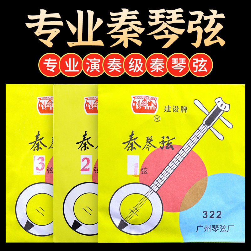 秦琴弦建设秦琴弦秦琴套弦专业秦琴弦 123弦秦琴整套秦琴弦