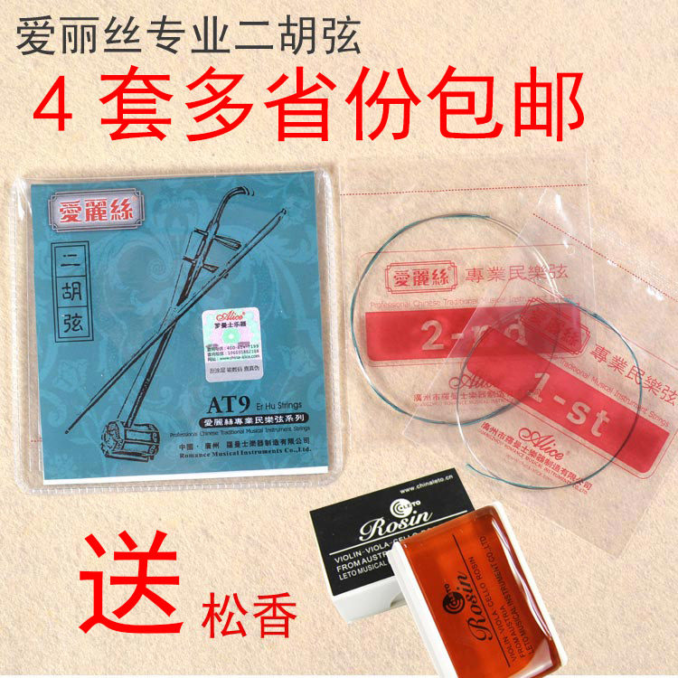 正品爱丽丝二胡弦胡琴弦钢弦特价朝阳鸟乐器配件4套包邮送松香,乐器/吉他/钢琴/配件,琴弦,淘宝优惠券,粉丝福利购,淘宝优惠卷