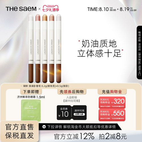 TheSaem双头高光棒卧蚕笔提亮