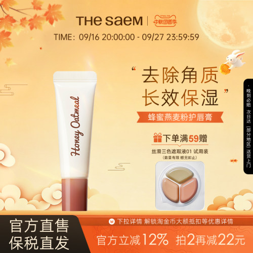 蜂蜜保湿滋润护唇膏TheSaem