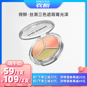 【所有女生的衣橱直播间】The Saem得鲜丝滑光泽三色遮瑕盘提亮