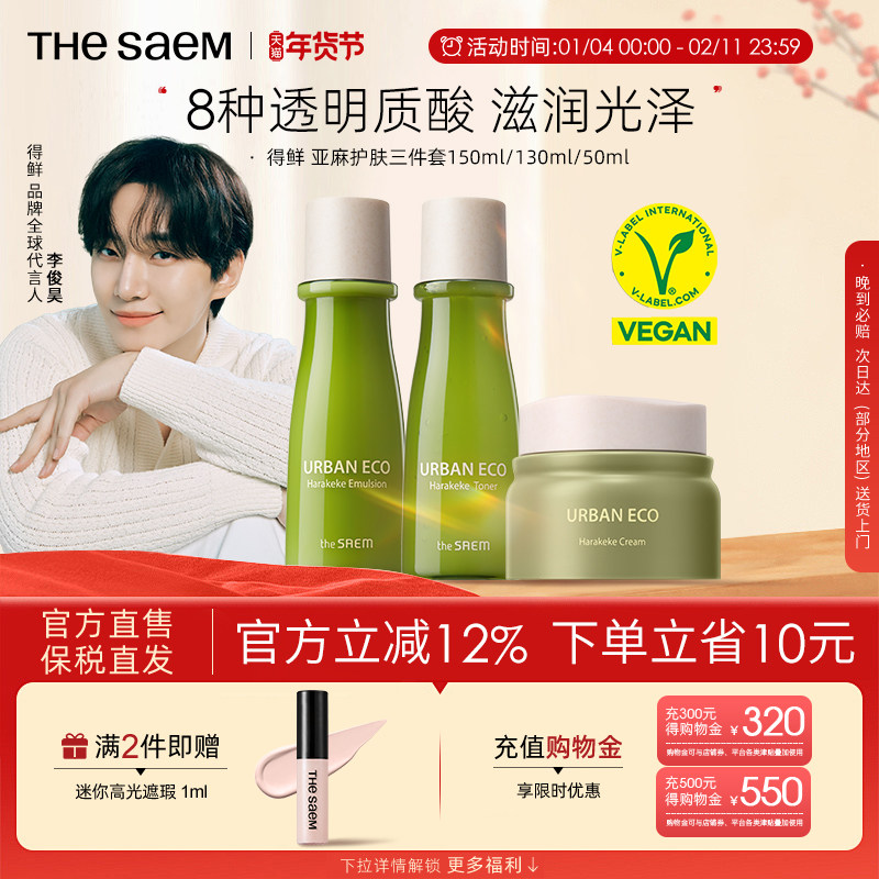 �ۻ��㣺The Saem���������ѱ�ʪ��ˮ��Ů��װˮ�����ѧ��������Ʒ���м� 375.92Ԫ��2��(��187.96Ԫ/��)