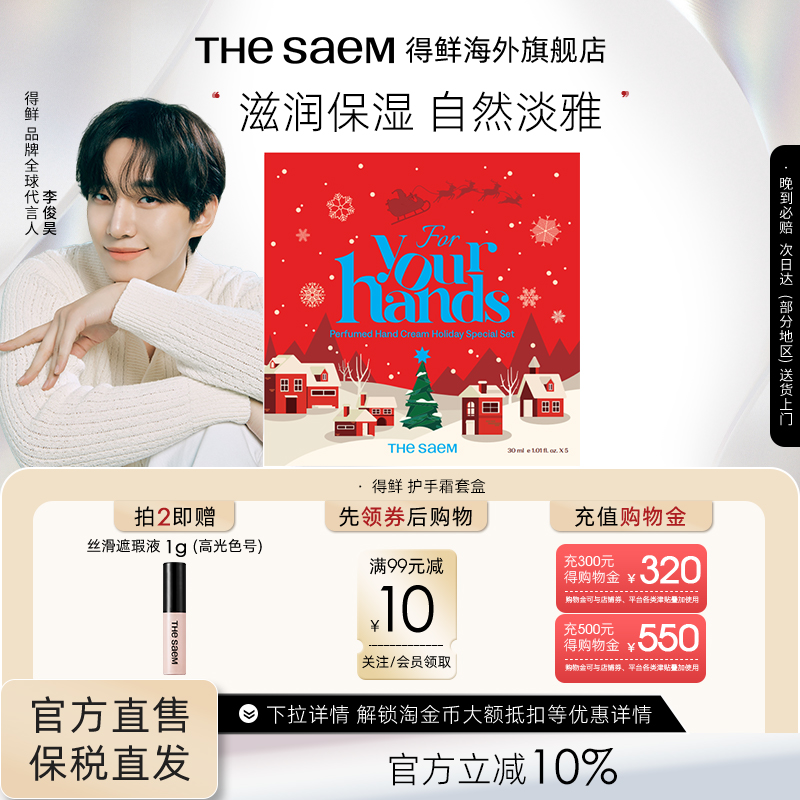 The Saem得鲜香氛护手霜元旦圣诞礼物不油腻滋润保湿防干裂礼盒