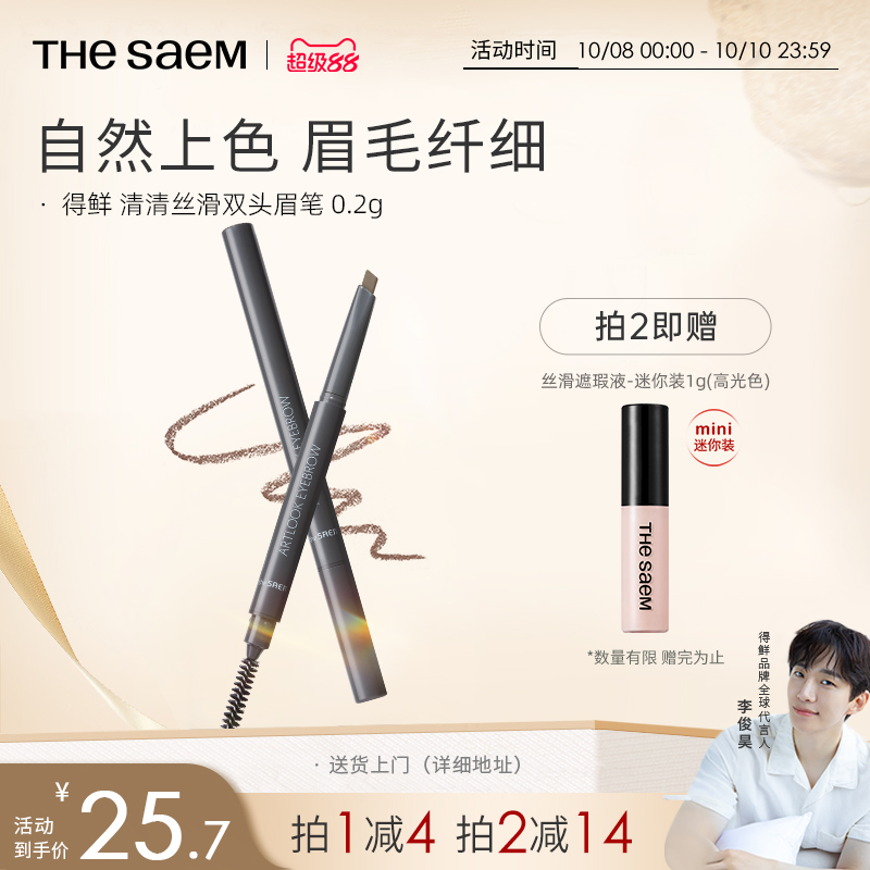 得鲜双头眉笔thesaem不易脱色
