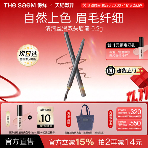 得鲜双头眉笔thesaem不易脱色