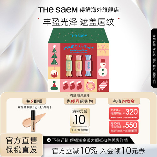 The Saem得鲜清清糖果糖浆唇釉镜面水光口红遮盖唇纹礼物礼盒