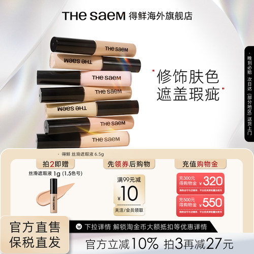 脸部黑眼圈痘印得鲜遮瑕液