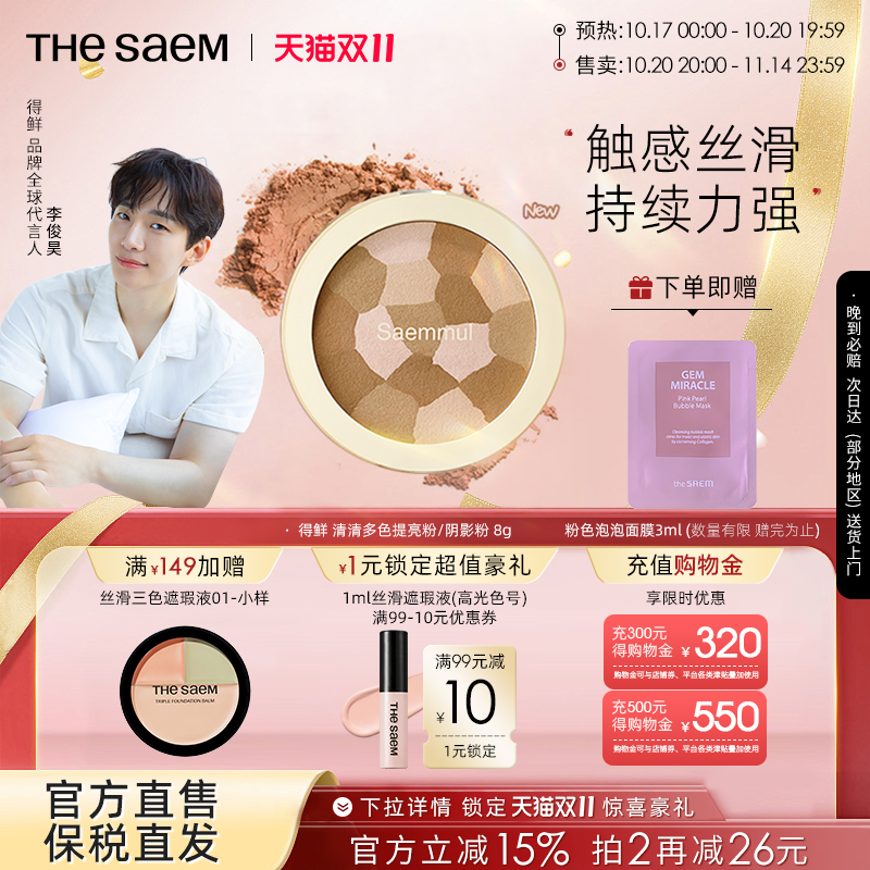 修饰轮廓 提升气色 打造立体妆容