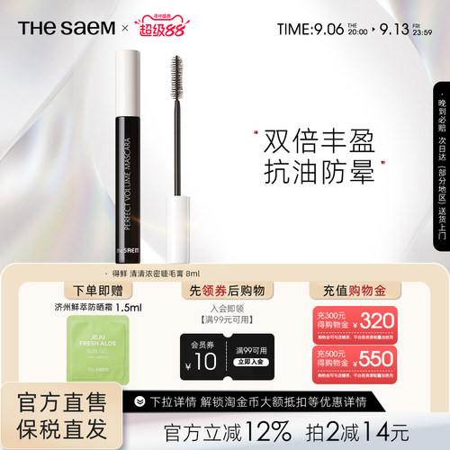 The Saem得鲜清清卷翘睫毛膏不防水纤长卷翘不晕染自然持久定型