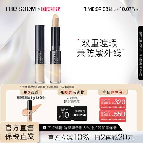 thesaem得鲜双头液笔脸部雀斑点