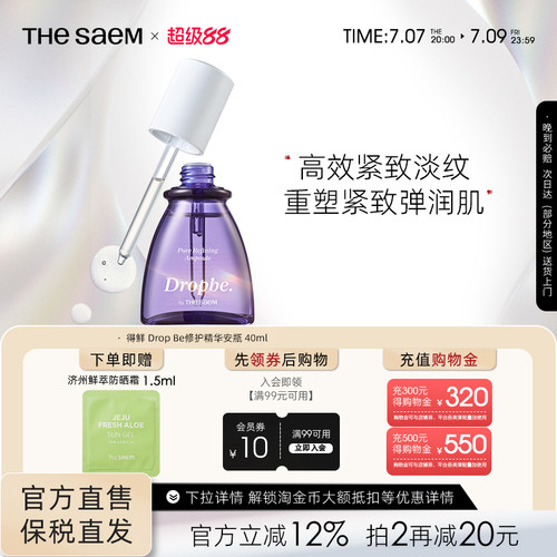 The Saem得鲜紧致毛孔修护安瓶保湿补水紧致收缩毛孔精华水润细致