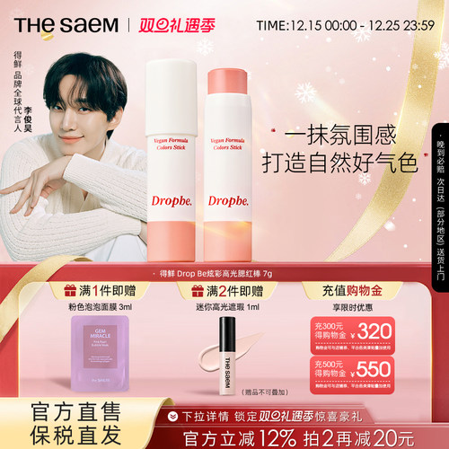 The Saem得鲜炫彩高光修容腮红棒自然服帖修容提亮细腻多用氛围色