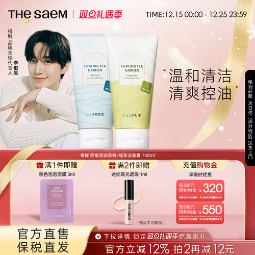 The Saem得鲜舒缓茶园茶树绿茶洁面霜温和清洁清爽控油不刺激