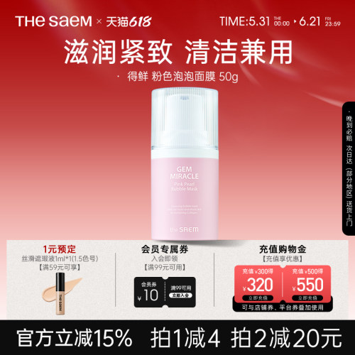 thesaem得鲜韩国保湿护肤面膜