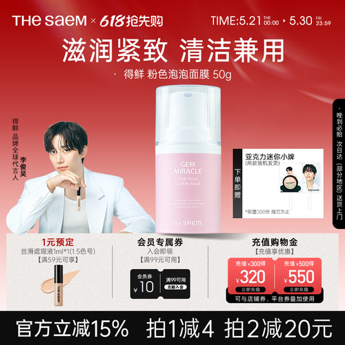 thesaem得鲜韩国保湿护肤面膜