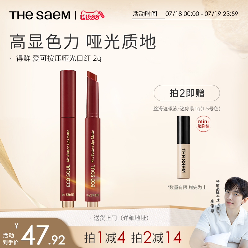 得鲜口红TheSaem按压口红按钮