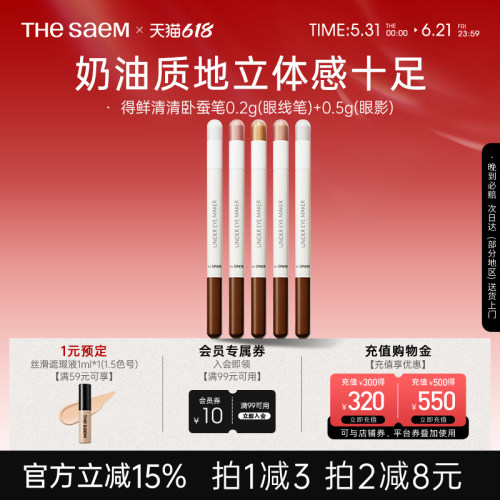 TheSaem双头高光棒卧蚕笔提亮