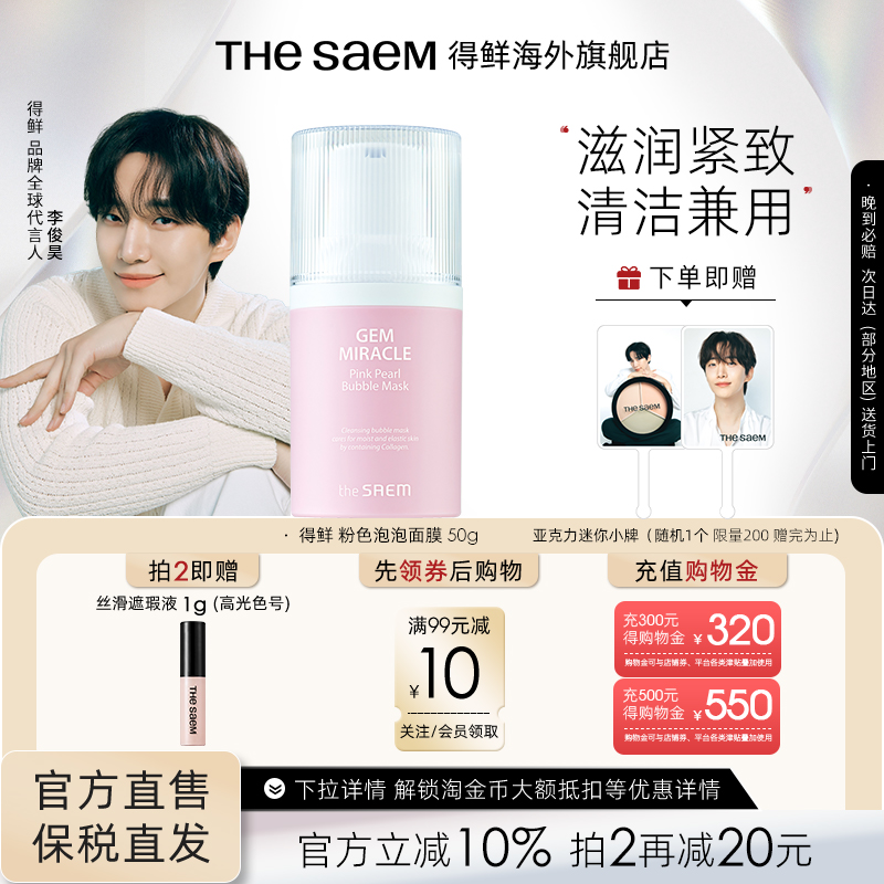 thesaem得鲜韩国保湿护肤面膜