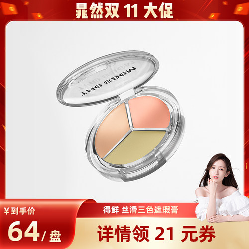 【晁然直播间专属】The Saem得鲜三色遮瑕盘提亮脸部遮盖痘印