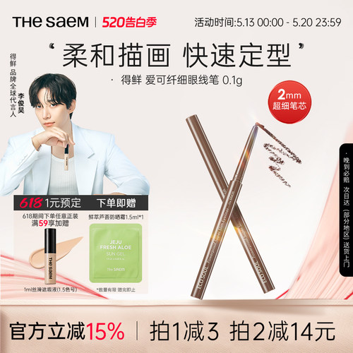 得鲜双头眉笔thesaem不易脱色