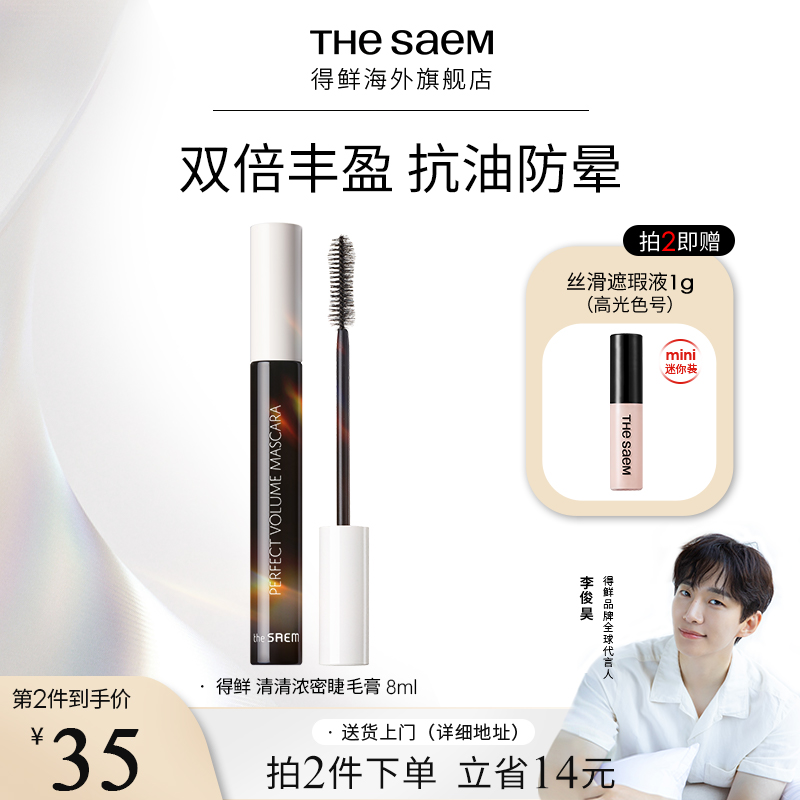 The Saem得鲜清清超卷睫毛膏防水纤长卷翘浓密不晕染自然定型持久