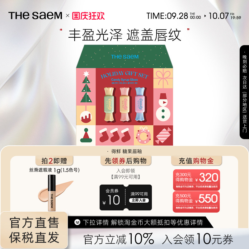 The Saem得鲜清清糖果糖浆唇釉镜面水光口红遮盖唇纹礼物礼盒