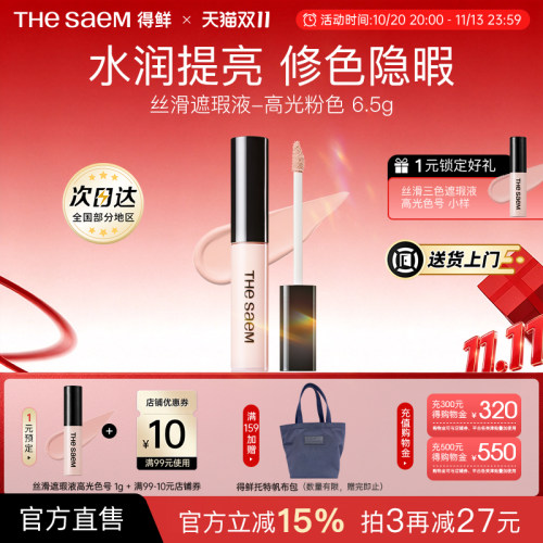 thesaem得鲜遮瑕液官方旗舰店
