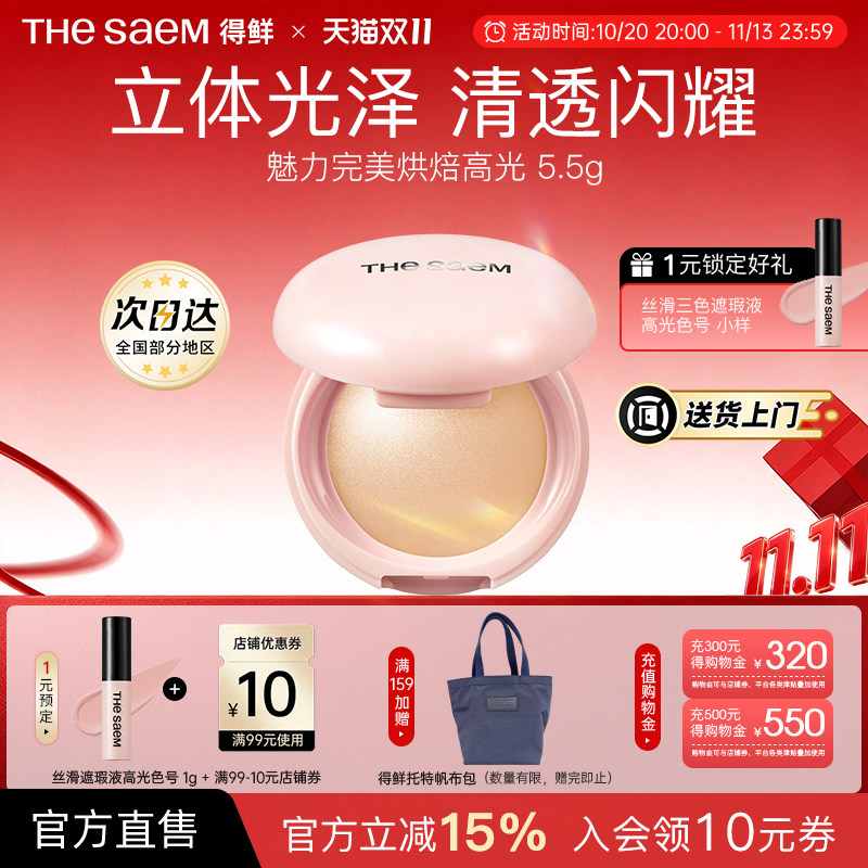 The Saem得鲜魅力完美烘焙高光粉饼细闪超细腻自然清透提亮水光肌
