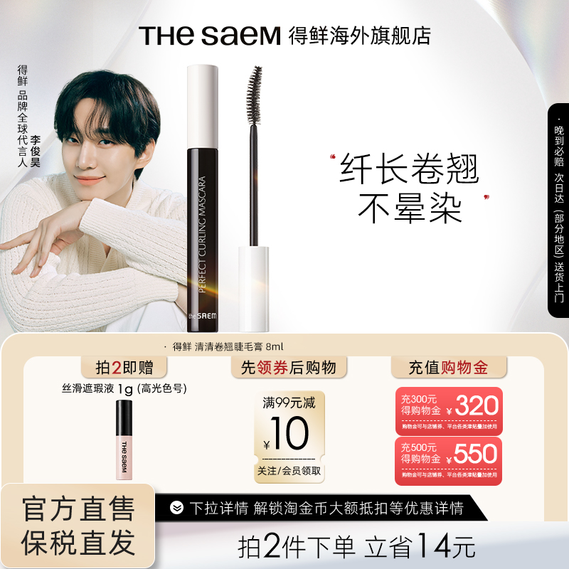 The Saem得鲜清清卷翘睫毛膏不防水纤长卷翘不晕染自然持久定型