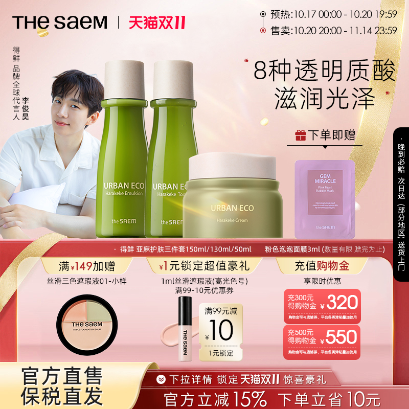 TheSaem得鲜亚麻保湿女士