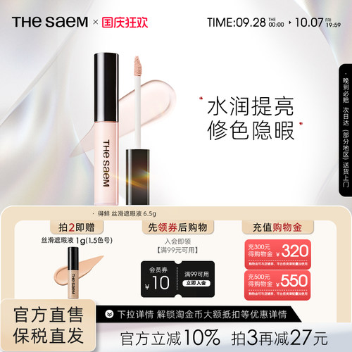 thesaem得鲜遮瑕液官方旗舰店