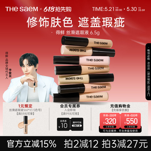 脸部黑眼圈痘印得鲜遮瑕液
