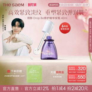 The 补水紧致收缩毛孔精华水润细致 Saem得鲜紧致毛孔修护安瓶保湿