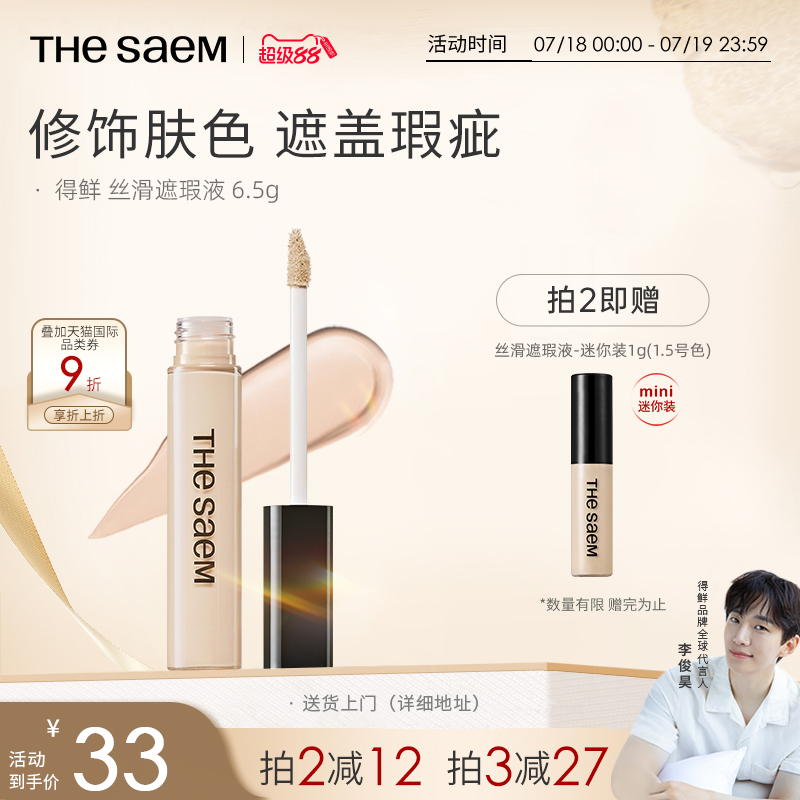 痘印黑眼圈脸部遮瑕美妆得鲜