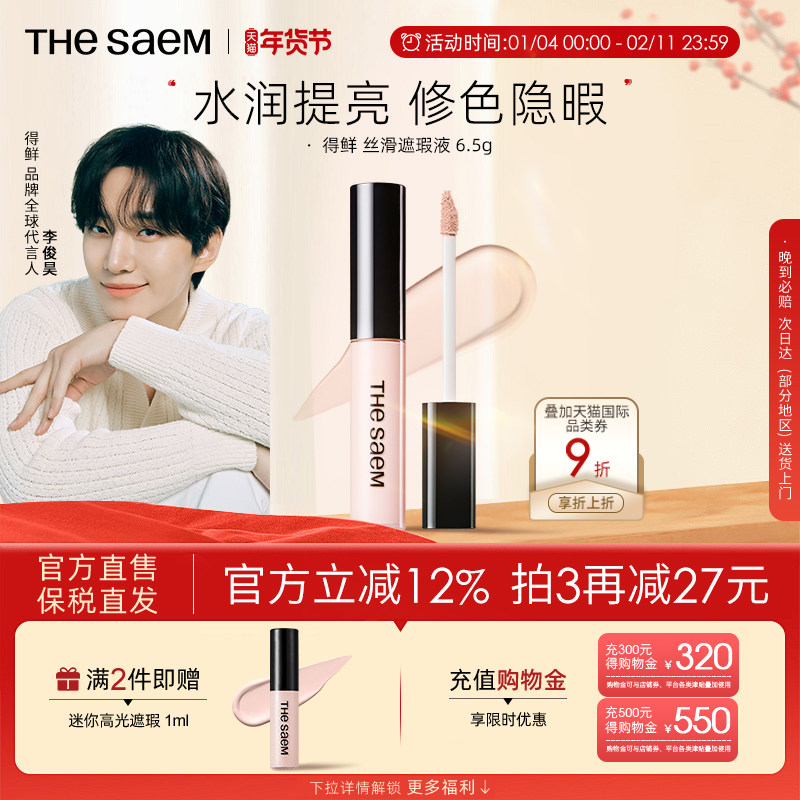 The Saem�������Һ��߹������ڸǷ����ƺ���Ȧ��ӡ��Ʒ�۵�Һ 65.97Ԫ��3��(��21.99Ԫ/��)