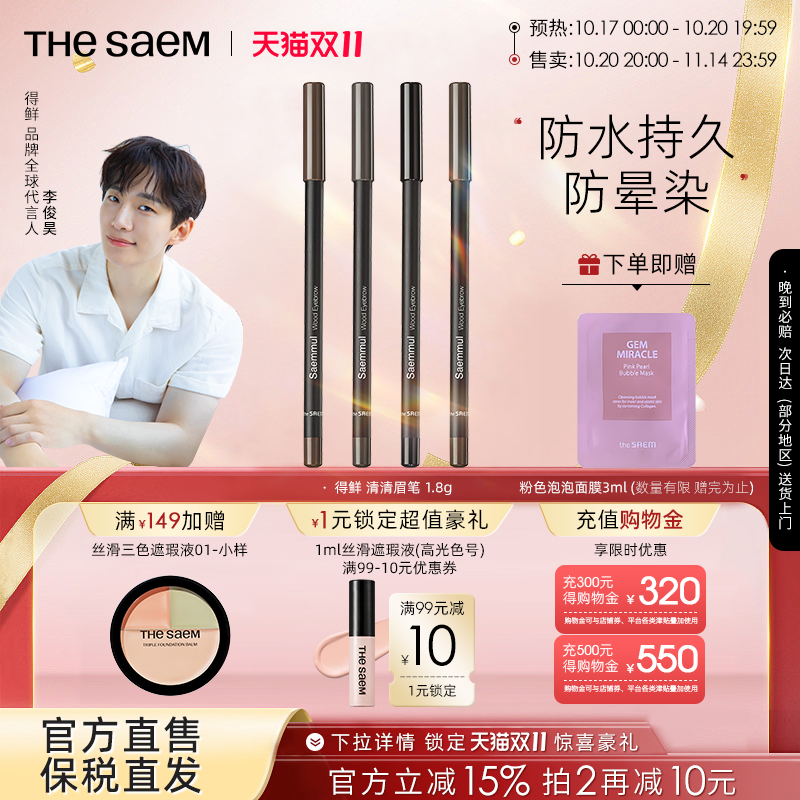 The Saem得鲜清清眉笔自然不易脱色防水持久防晕染根根分明野生