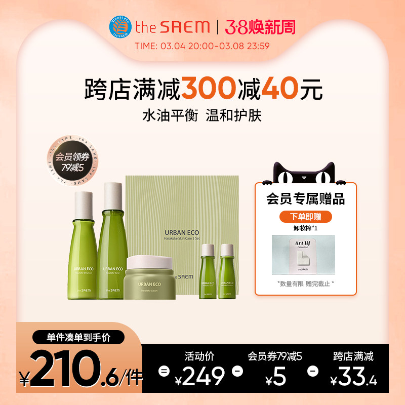 The Saem得鲜亚麻籽保湿补水男女套装水乳礼盒学生护肤正品敏感肌