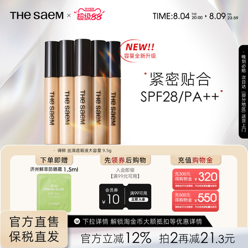 【大容量】thesaem得鲜丝滑遮瑕液9.5g遮黑眼圈提亮强力痘印遮盖