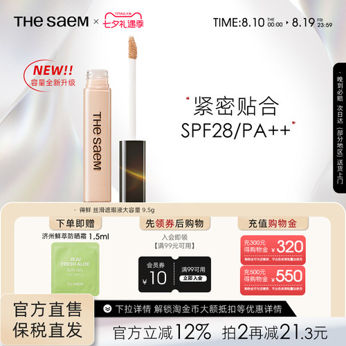 【大容量】thesaem得鲜丝滑遮瑕液9.5g遮黑眼圈提亮强力痘印遮盖
