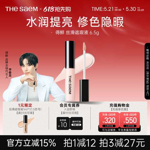 thesaem得鲜遮瑕液官方旗舰店